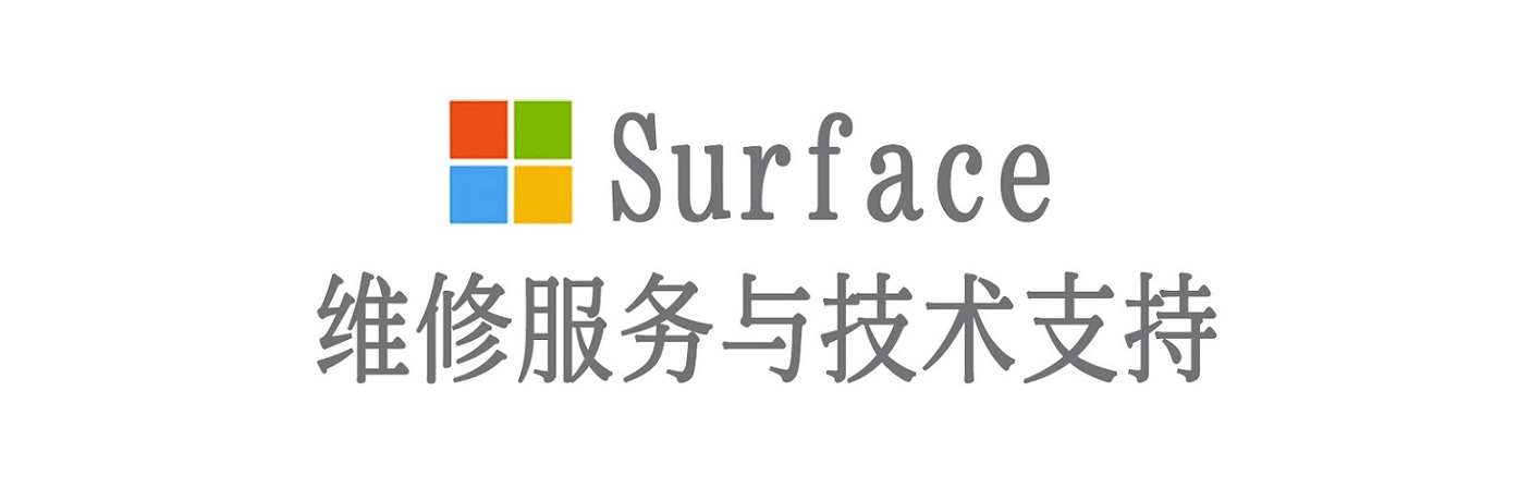 西峡surface产品维修服务中心