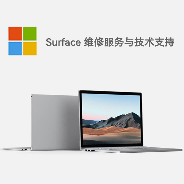西峡surface产品维修服务电话